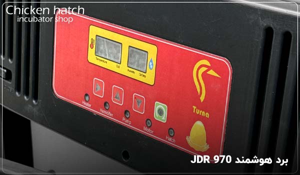 برد هوشمند JDR 970 - چیکن هچ